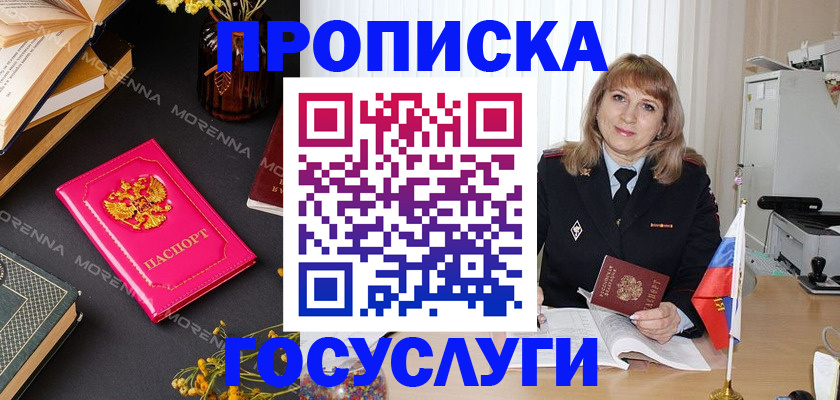 прописка гарантия в Абазе